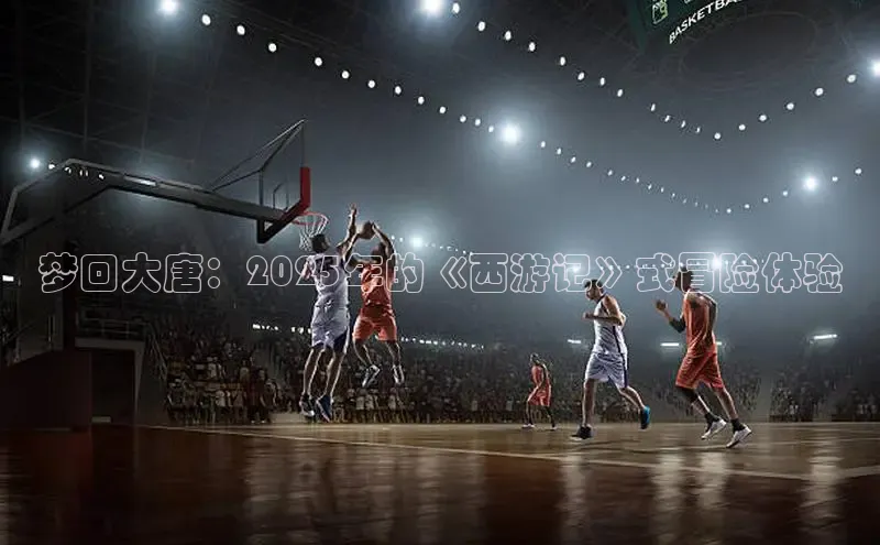 非凡游戏app官网进入